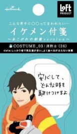 消防士File